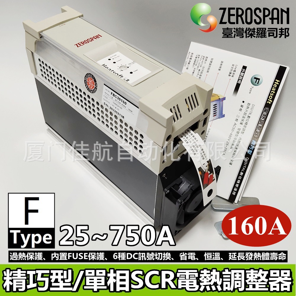 台湾ZEROSPAN 单相电力调整器 Heatsoft FBC30160R 还原炉控制器
