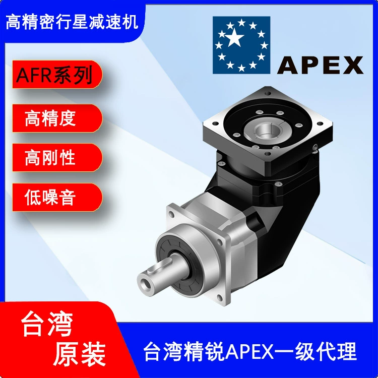 Агент Тайвань APEX Jingrui редуктор AFR075-010 серии планетарных высокоточных редуктор
