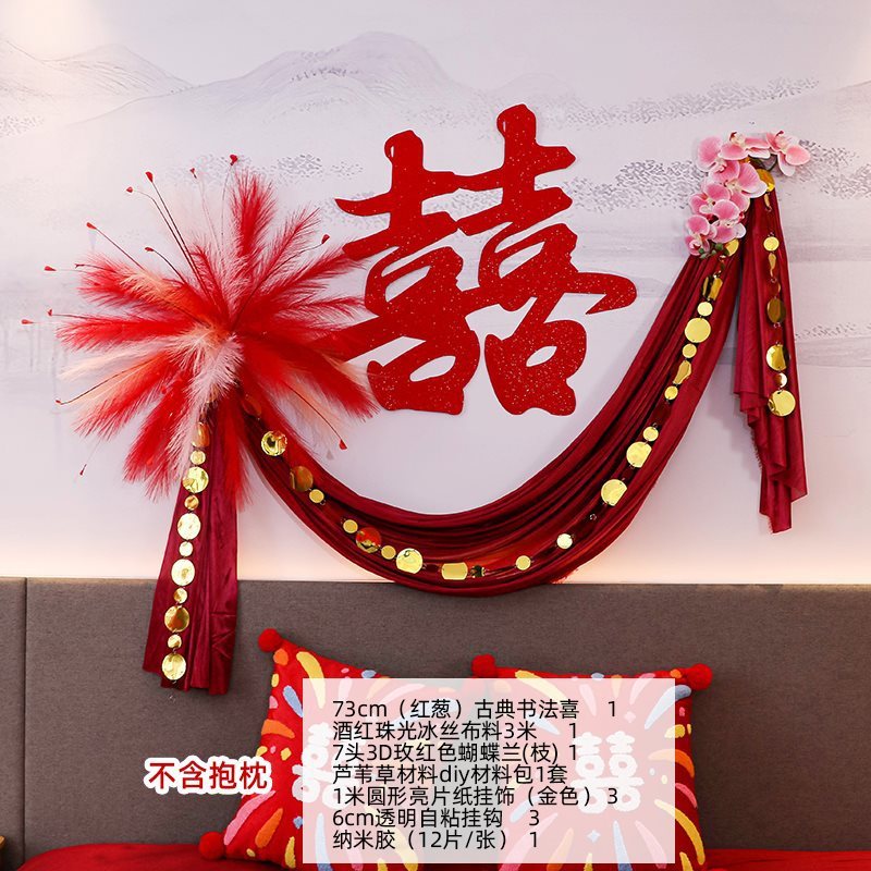 婚房布置套装结婚新房卧室床头红色喜字花簇装饰婚庆用品氛围2025|undefined