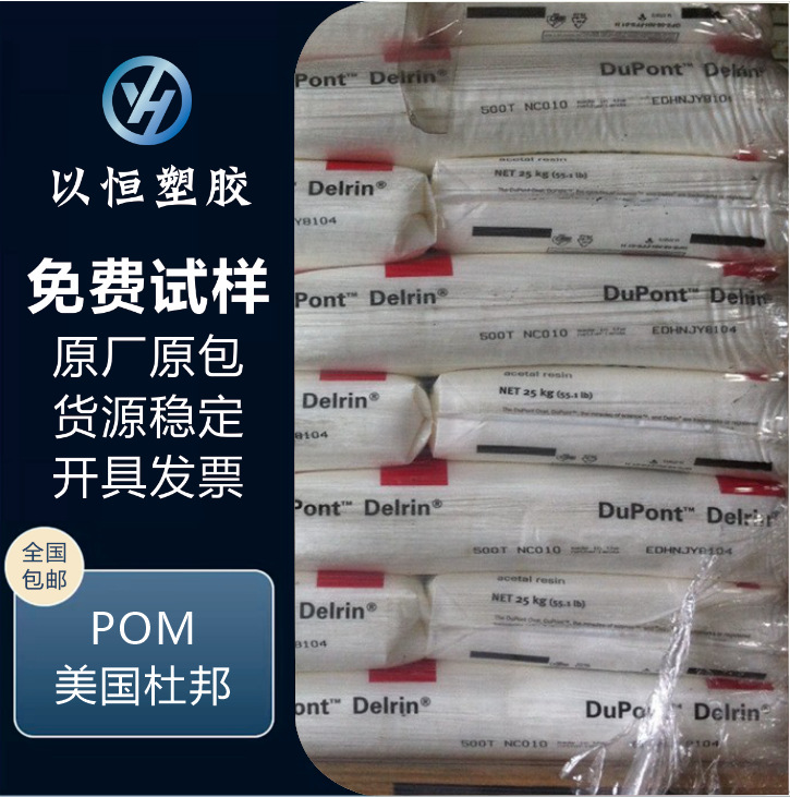 POM 美国杜邦 900P 注塑 耐疲劳 高流动 高抗冲 高刚性 纤维 薄壁