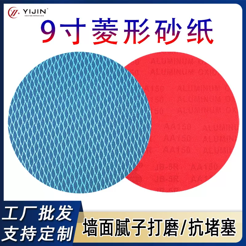 墙面打磨9寸菱形砂纸铝合金工件切削打磨砂纸蓝色菱形植绒砂纸