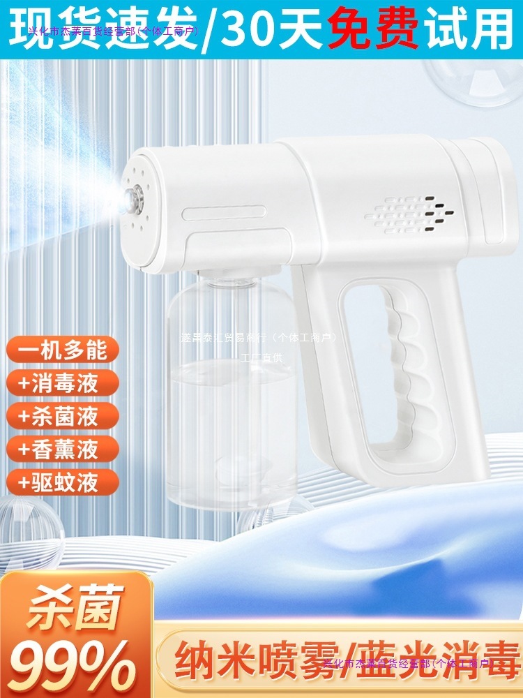 酒精消毒枪蓝光纳米空气消毒机电动手持家用雾化器全自动喷雾泰汇