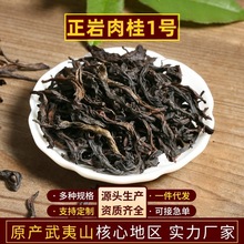 茶叶店批发正岩肉桂武夷岩茶原产地乌龙茶折茶叶散装闽北乌龙