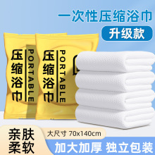 加大压缩浴巾一次性毛巾珍珠纹旅行酒店绵柔浴巾便携式旅游洗脸巾