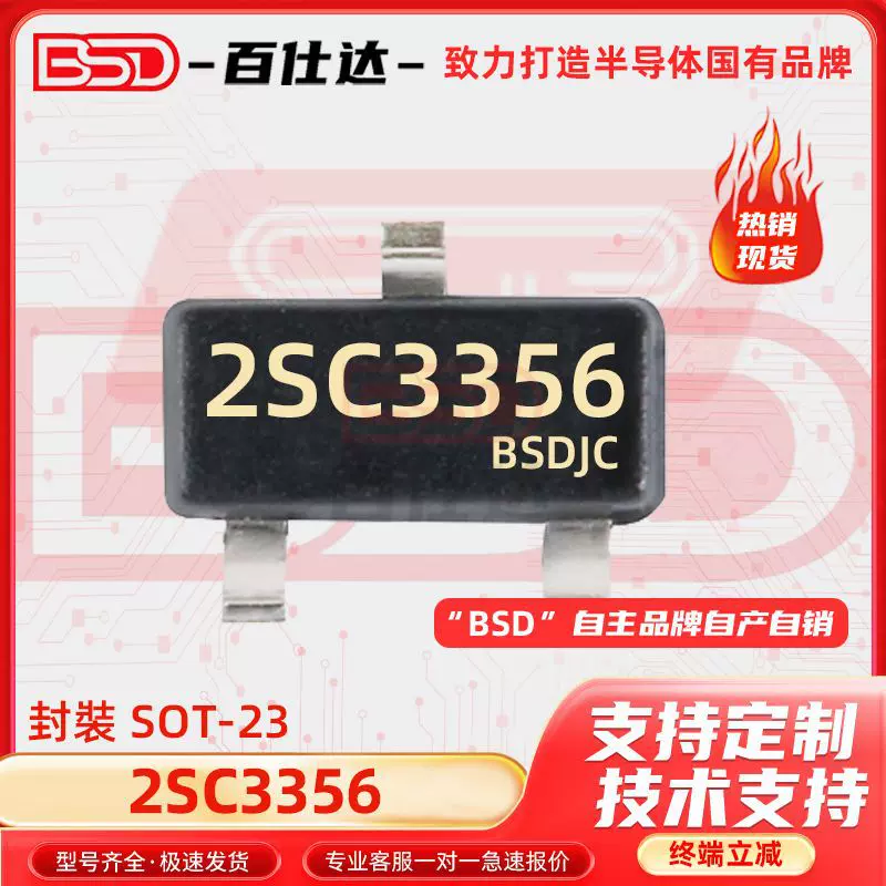 2SC3356 封装SOT-23 R25 7G HZ高频率 大芯片无线遥控高频三极管