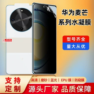 适用华为麦芒40/30高清tpu水凝膜 防窥膜epu修复水晶膜手机保护膜