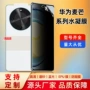 华为高清修复tpu水凝膜