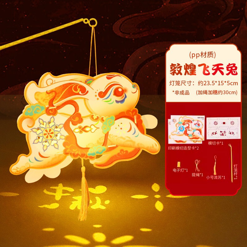 2025中秋节敦煌兔灯笼手工diy儿童制作材料古风手提发光灯笼批发|undefined