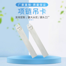 加工定制长条形白卡纸首饰配件饰品包装卡片 项链耳环吊卡定做