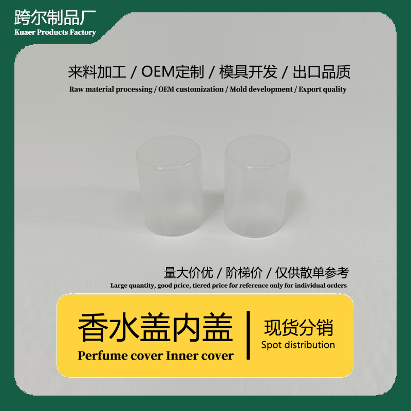 跨尔现货香水瓶内托内塞滚珠盖喷头瓶盖分装瓶盖塑料盖塑胶内盖子|undefined