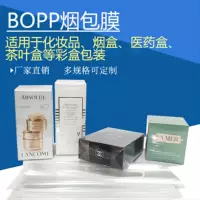 БОПП криогенная пленка духи Внешняя торговля продукты по уходу за кожей без слизистых оболочек упаковочная пленка сигаретная коробка сигаретная полоска пленка сигаретная пленка Золотая проволока сигаретная пленка