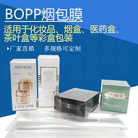 BOPP低温膜 香水外贸不粘膜 护肤品包装膜 烟盒烟条膜 金丝线烟膜