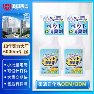 Pet Cleaning and Deodorant Spray Promotes Biological Enzyme Cat and Dog Universal No-Wash Deodorizer and Odor Purifier Customization
