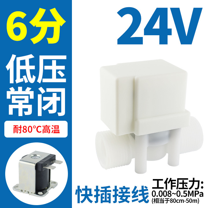 6分浄水器浄水器ウォーターバルブ電子自動給水弁12v無圧排水24v制御弁電磁弁|undefined