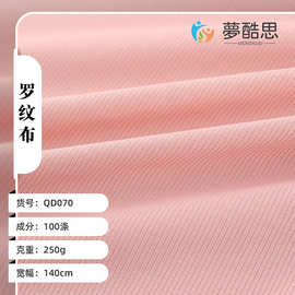 现货全涤针织罗纹面料 微弹罗纹卫衣运动服下摆袖口2*2全涤螺纹布