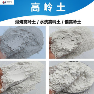 The Activity Is Higher Than the Territory, the Whiteness Is High, and the Suspension Is Good. the Washed Calcined Kaolin Has Good Bonding Properties and Stable Chemical Properties