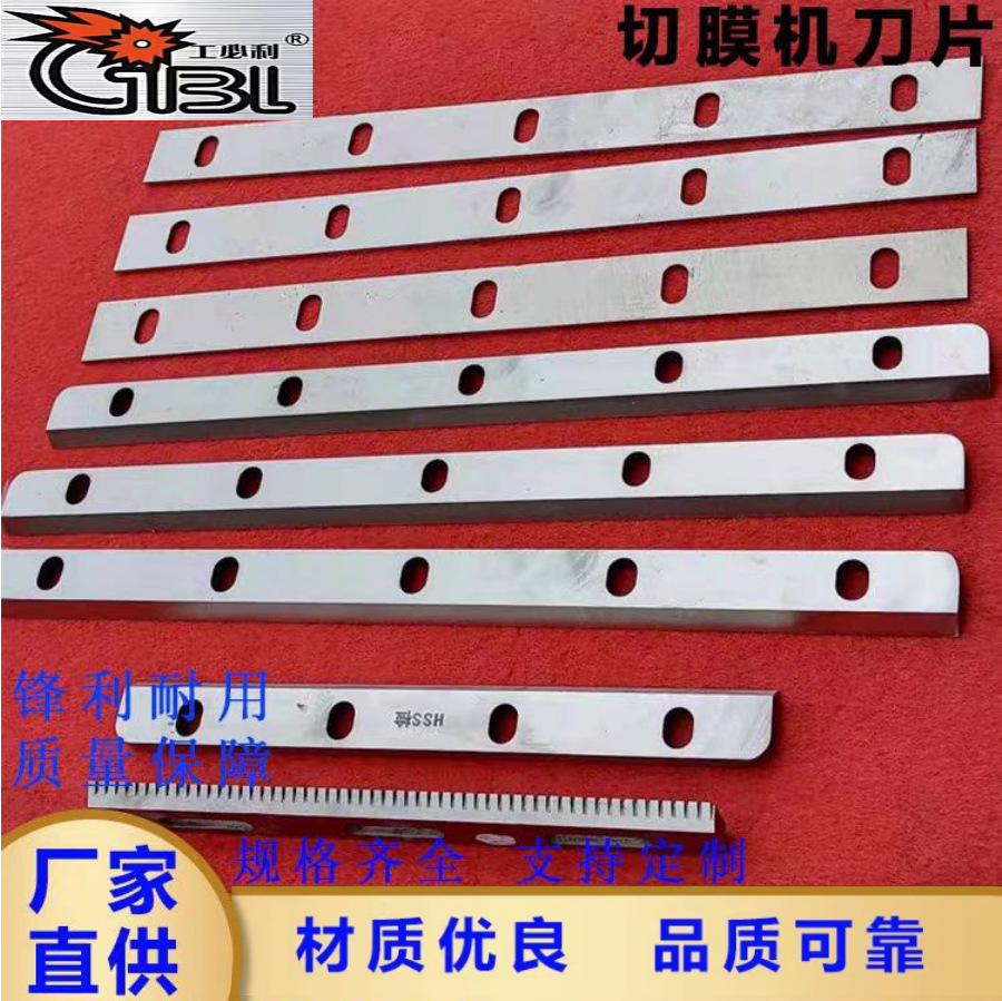 爱美高松川包装机切膜底刀切膜面刀高速钢钨钢裁切刀无纺布横切刀