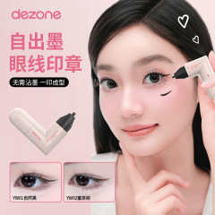 【起爆主押し】DEZONE/黛荘一体式アイライン印鑑精確アイラインアップグレード金持便体式