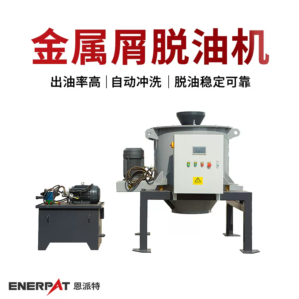 高镍合金屑甩干机 车床合金碎屑除油机 离心脱油 满足环保需求