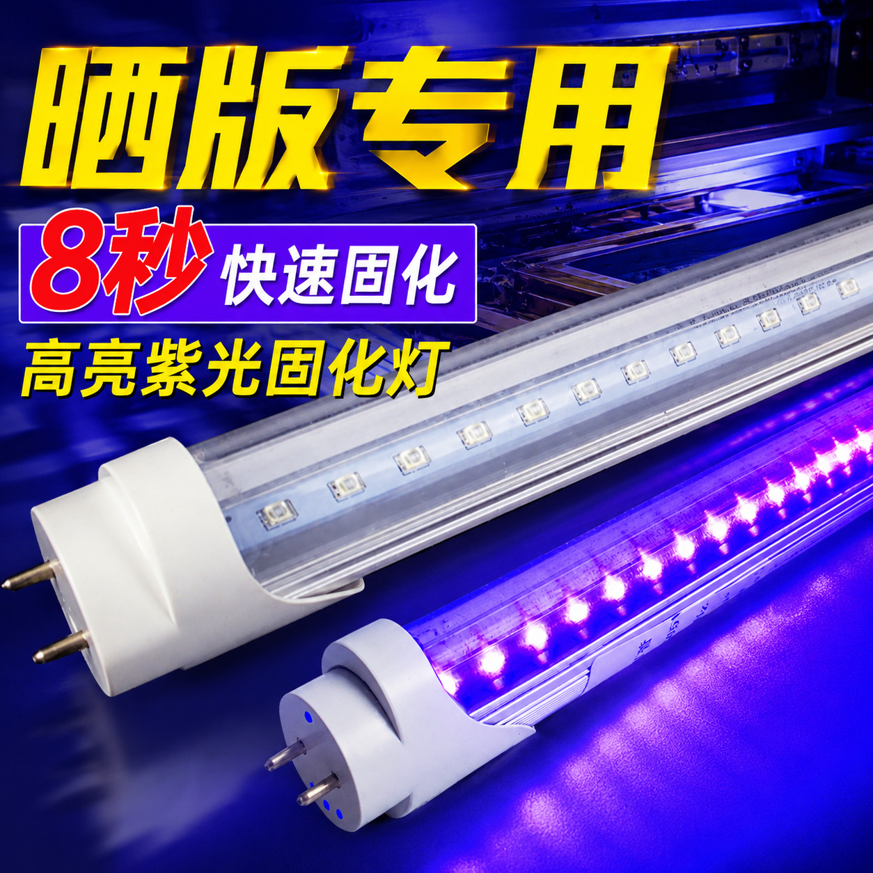 大功率UV紫外线无影胶UV胶感光胶手机屏绿油LED晒版灯紫光固化灯