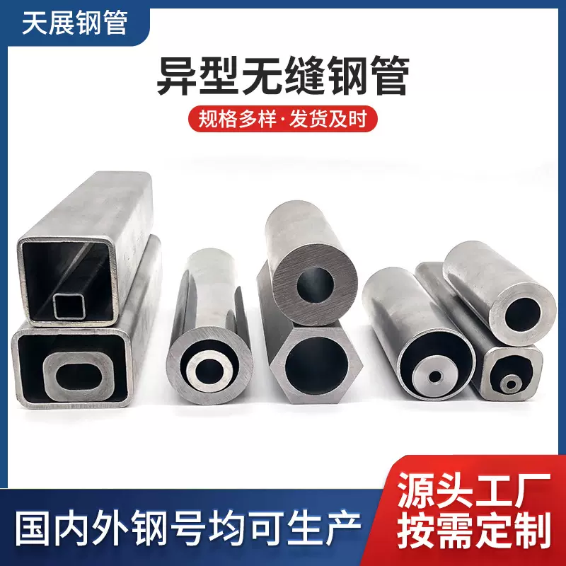 无缝钢管定制方矩椭圆菱形冷拔异形20#/45#/16Mn碳钢合特型管管材