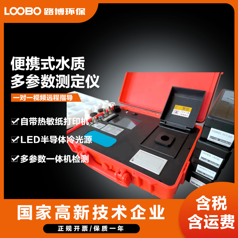 便携式多参数水质测定仪 工业用水指标检测仪 高精度水污染分析仪