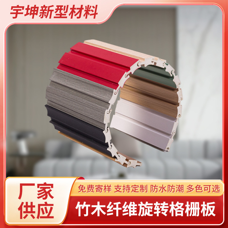 竹木纤维旋转格栅板包圆柱子波浪实心旋转格栅板凹凸生态木半圆板