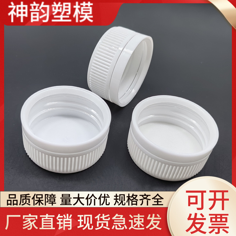 现货白色38牙防盗盖 通用PE密封塑料盖铝箔垫盖子圆形定制瓶盖