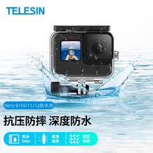 TELESIN泰迅GoPro Hero 12/11/10/9防水壳保护潜水壳运动相机配件