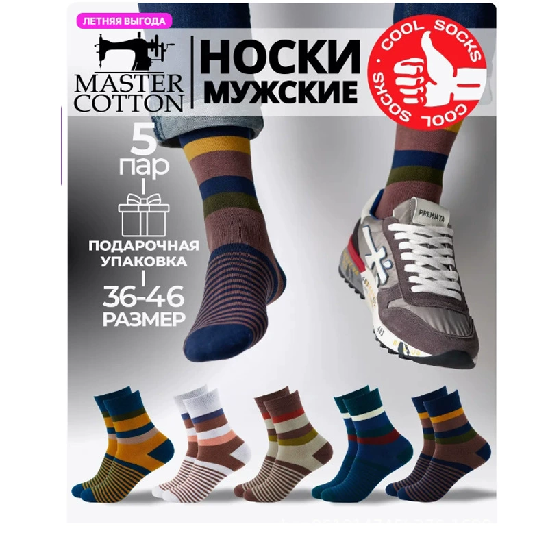 Подарочные носки высоким