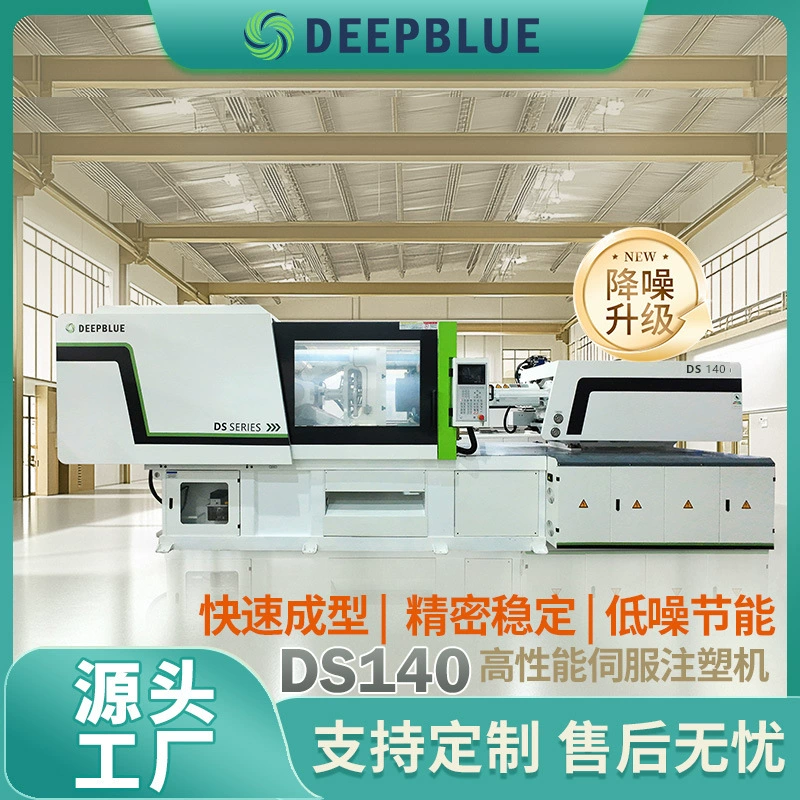 Инжекционно-литьевая машина DeepBlue DS140 тонн, малогабаритная сервоприводная машина для формования пластика, бывшая в употреблении, энергосберегающая.