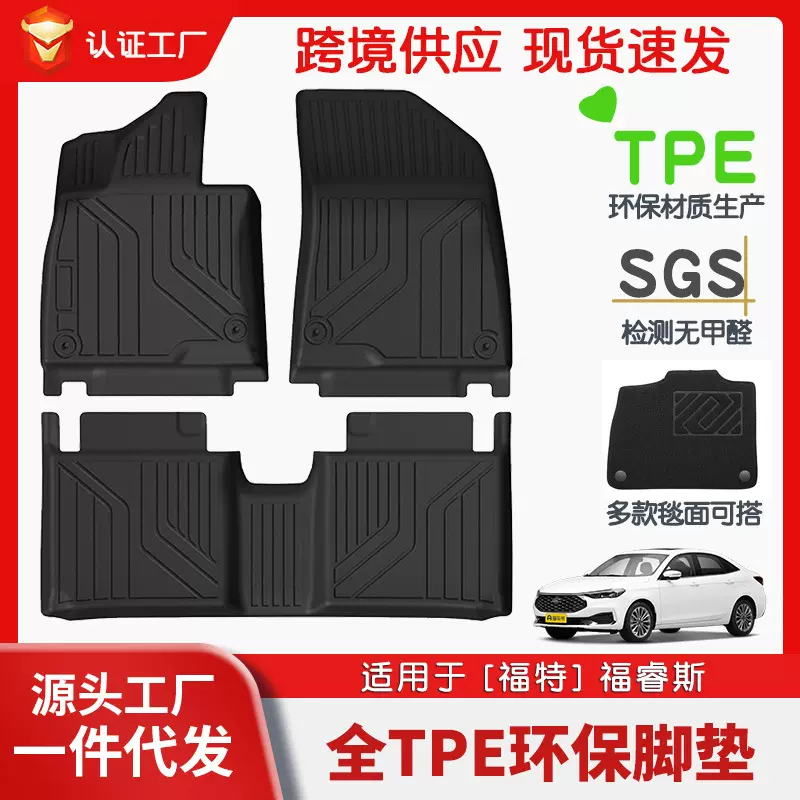 适用于福特福睿斯全车TPE脚垫专车专用脚垫汽车tpe脚垫环保批发