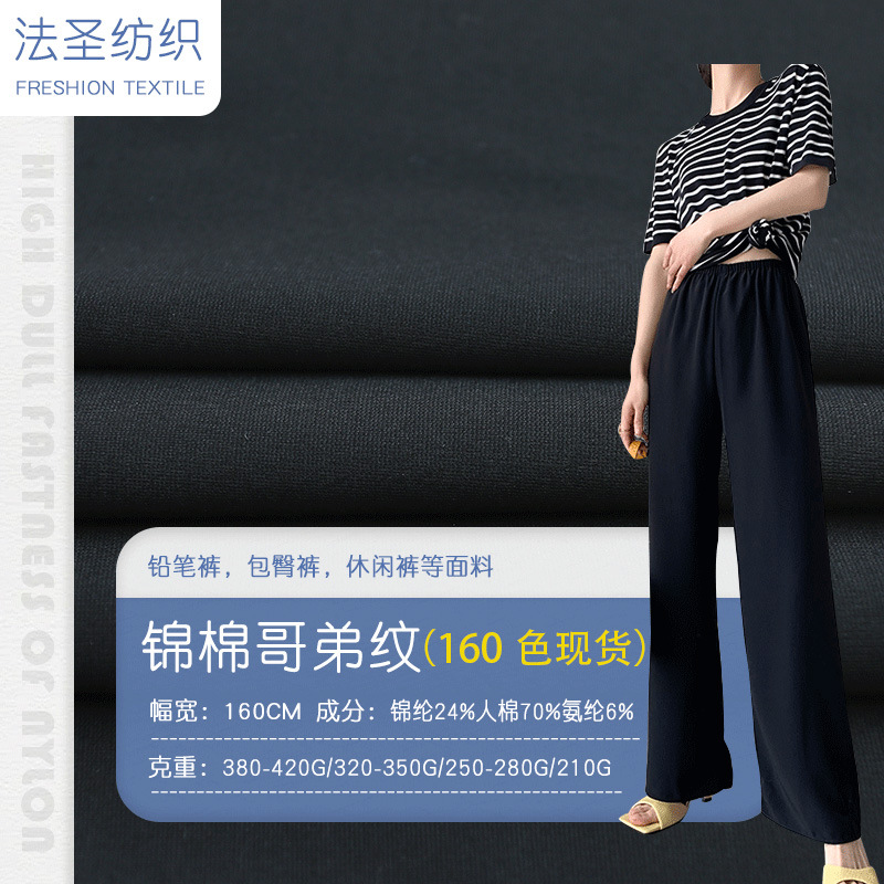 锦棉弹力针织面料哥弟纹罗马布裤装职业西装面料加厚打鸡布健康布