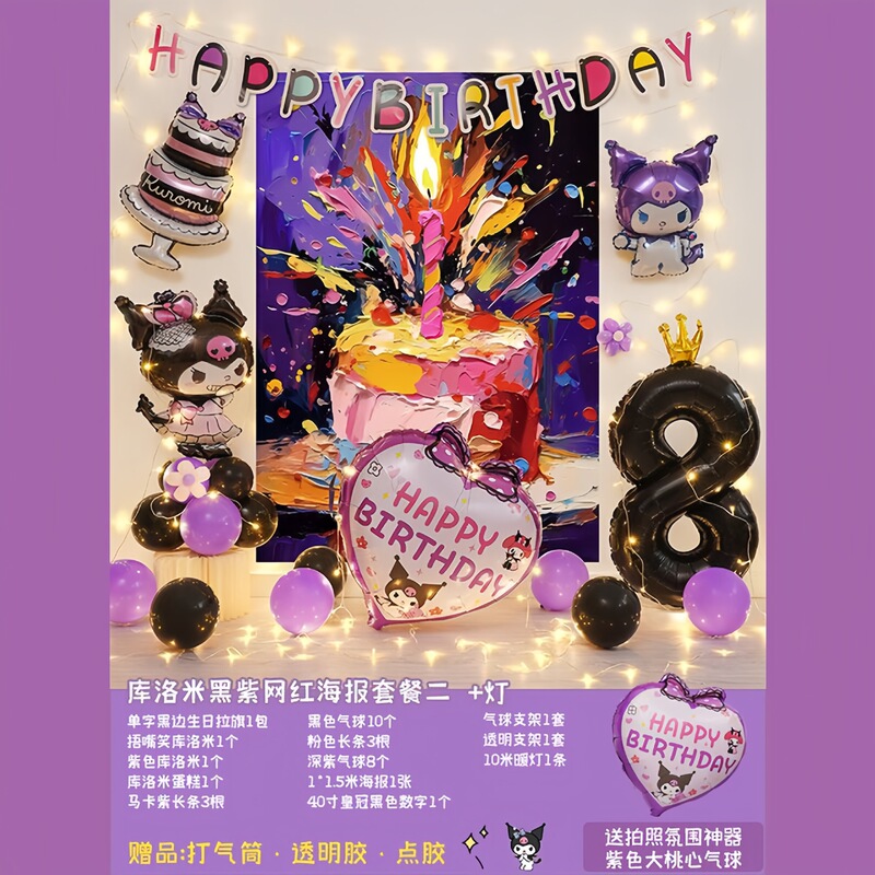 库洛米主题美乐蒂玉桂狗气球宝宝周岁女孩8岁生日派对布置背景墙|undefined