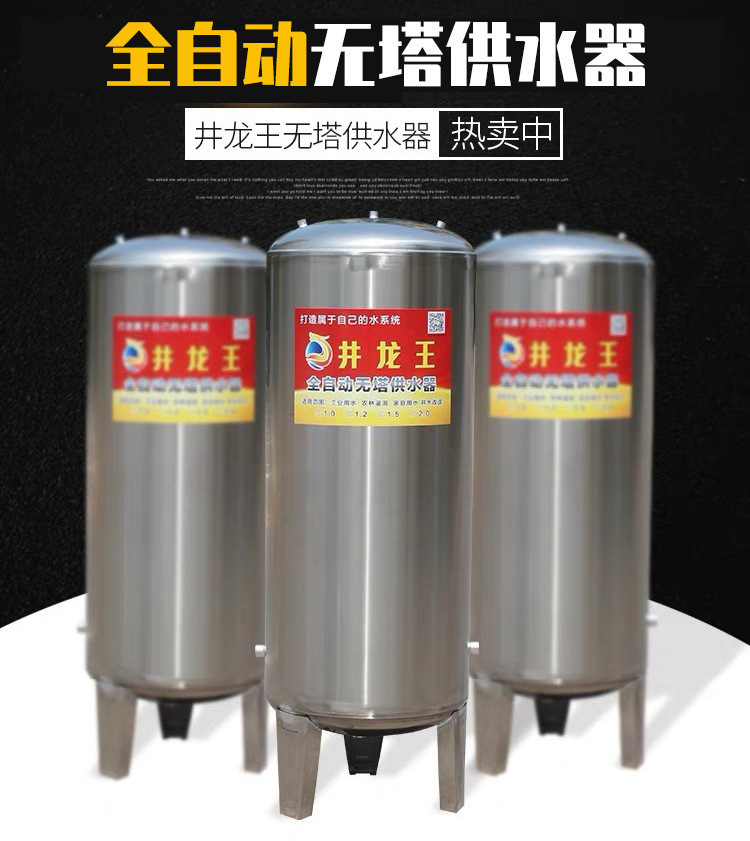 无塔供水器家用不锈钢压力罐全自动自来水井水增压水泵储水箱水塔