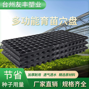 育苗盘园艺林木加厚穴盘植物花卉蔬菜培育育苗-阿里巴巴