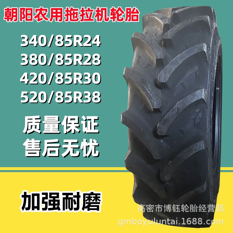 朝阳大马力380/420/460/520/85/70R42 28  34  38农用拖拉机轮胎