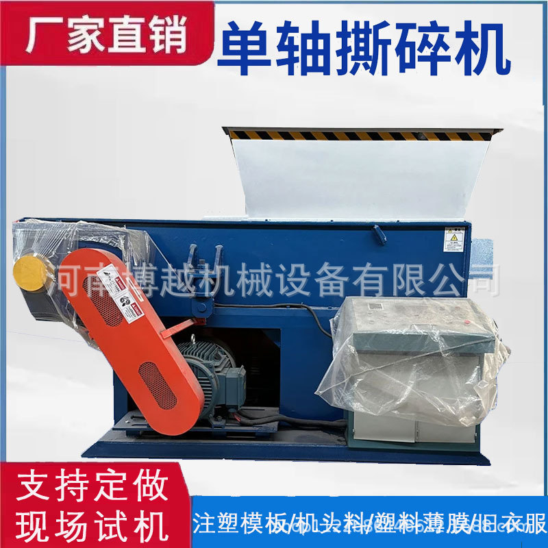 Single-Axis Shredder, Multifunctional Crusher, Plastic Film, Old Clothes, Mulch Film Hydraulic Crusher