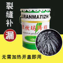 防水免熬型阻燃玛蹄脂工程伸缩缝油膏沥青玛蹄脂材料专用防渗