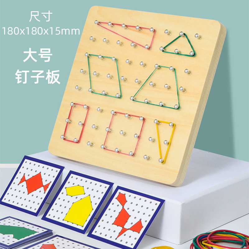 蒙氏早教木造幼稚園一年生数学教具幾何学釘板学具児童知育玩具卸売り