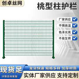 桃形柱折弯护栏 公园景区隔离铁丝桃形柱围栏网 三角折弯桃形柱护