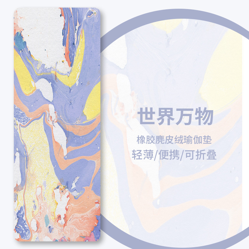 跨境加宽轻薄可折叠麂皮绒橡胶瑜伽垫铺巾吸汗防滑静音专业健身垫|undefined