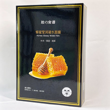 玉皙脸之食普蜂蜜滢润凝水面膜补水保湿面贴膜美容院批发护肤品