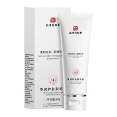 南京同仁堂脱毛クリームは温和で、男女は温和で刺激しないクリームの組み合わせで代行します。