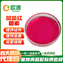 批发苋菜红色素 食品级 水产饲料鱼饵染色用苋菜红色素 粉红色
