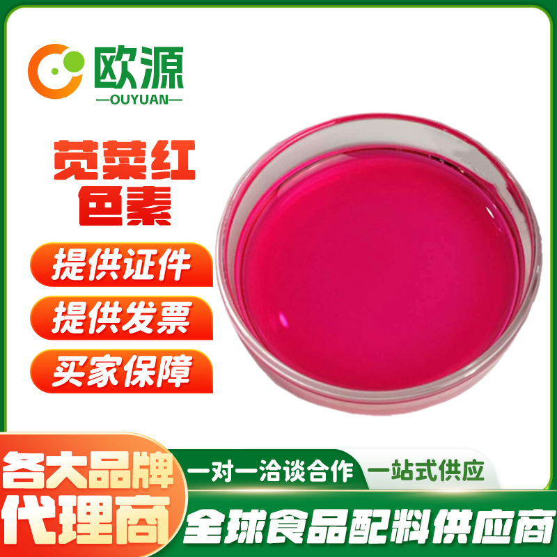 批发苋菜红色素 食品级 水产饲料鱼饵染色用苋菜红色素 粉红色