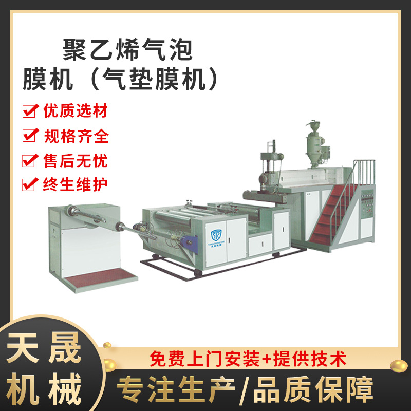 1500型聚乙烯气泡膜挤出机组 单螺杆气垫膜机 多层复合气泡膜机组