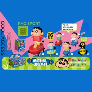 Слепой бокс Crayon Shin-chan со скейтбордом на верёвке