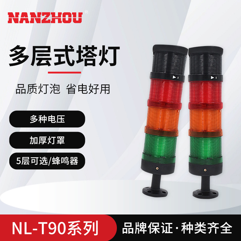 [NANZHOU] Four-color alarm light, machine tool combination tower light, LED fault indicator light NLT90LED