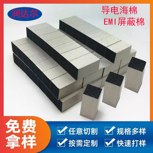Touch switch conductive foam self-adhesive conductive sponge thermal foam conductive cloth, etc.